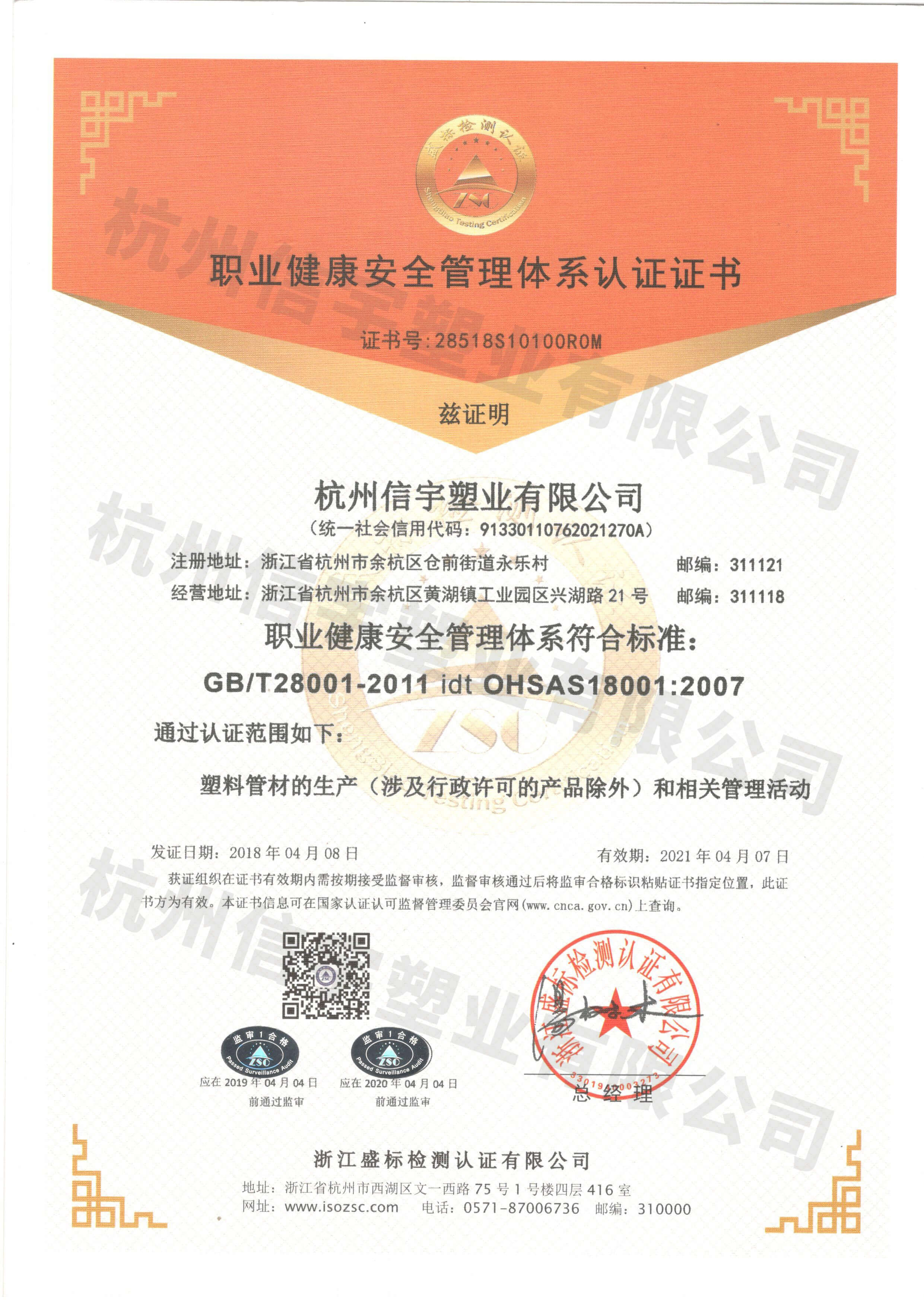 職業(yè)健康安全管理體系認(rèn)證證書(shū).jpg 職業(yè)健康安全管理體系認(rèn)證證書(shū).jpg