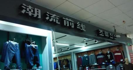 低調的國產(chǎn)服裝巨頭！77億市值，超越安踏與海瀾之家的隱形冠軍